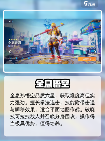 🔥星之破晓T0英雄TOP榜💥截图5