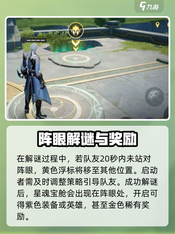 星之破晓🔥唤星阵解谜玩法超全介绍来啦！截图4
