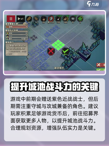 墨守孤城🔥超全玩法指南，助你制霸游戏！截图4
