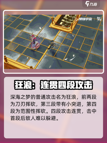 无尽梦回🔥深海之梦技能大曝光！🎮截图2