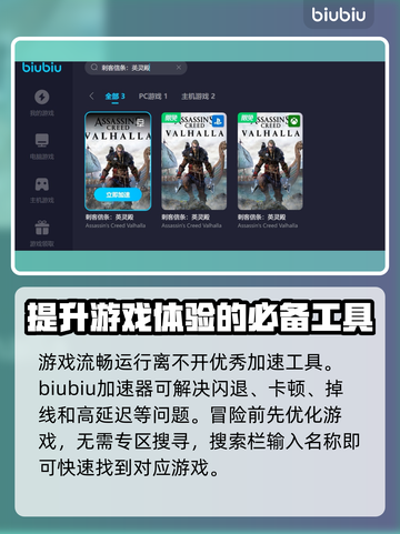 刺客信条英灵殿🔥闪退解决+加速器推荐⚡截图2
