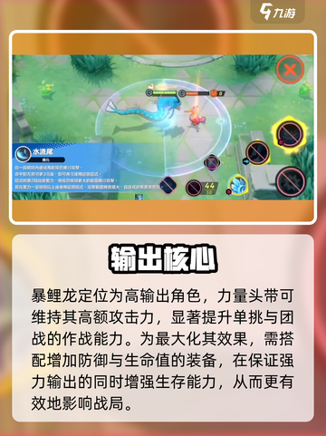 宝可梦大集结🔥暴鲤龙神装曝光！💥截图3