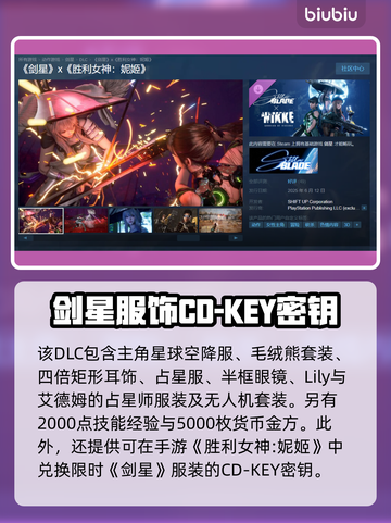 剑星NIKKE兑换码获取攻略💎(PC版玩家必看)截图2