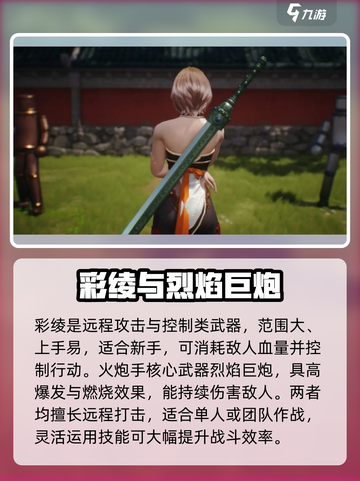 剑灵2🔥最强武器大揭秘！玩家必看👇截图2