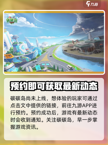 碳碳岛什么时候公测介绍截图2