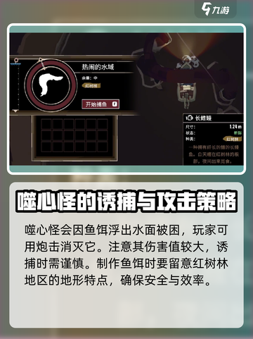 渔帆暗涌诱捕噬心怪怎么做介绍截图4