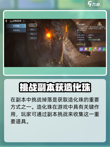 🔥诛仙2手游造化技能全解析！✨截图3