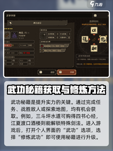 大江湖之苍龙与白鸟🔥武功升级秘籍揭秘！截图2