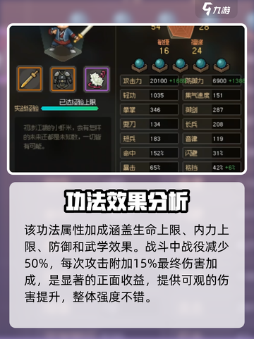 《大侠立志传》🔥梵天圣功获取秘籍✨截图5