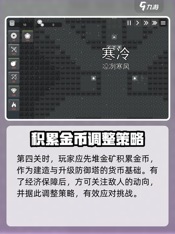 极简塔防第四关攻略介绍截图2