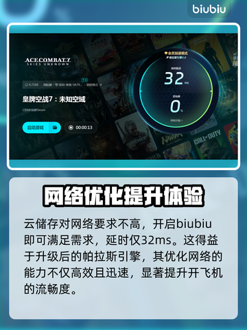 皇牌空战7卡顿？🚀加速器让你畅爽飞行！截图4
