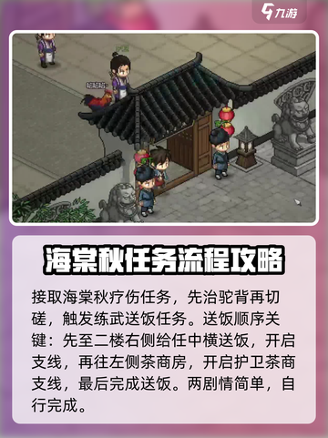 《大侠立志传》长安客栈任务全流程解析！🔥超简单完成攻略🎉截图3