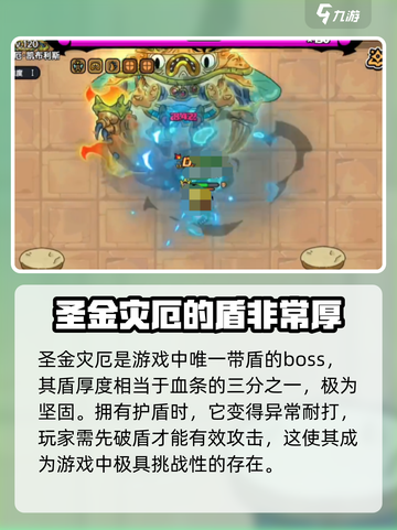 英勇之地圣金灾厄破盾怎么破介绍截图2