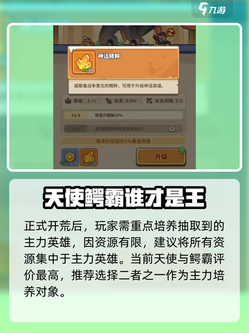 快来当领主养成攻略介绍截图5