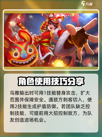 曙光英雄乌雅怎么玩介绍截图4
