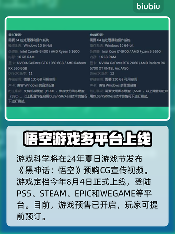 黑神话悟空🔥预售时间曝光，游戏迷必看！截图3
