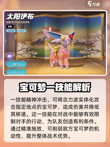 宝可梦大集结🔥太阳伊布技能全解析！✨截图2
