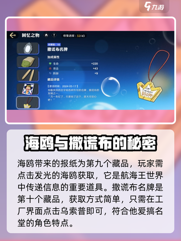 航海王壮志雄心🔥收藏品获取全攻略💎截图7