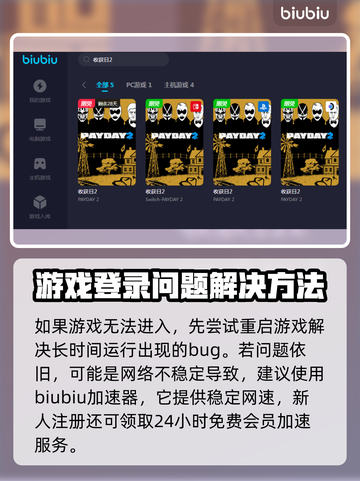 收获日2进不去？❌解决办法来了！⚡截图2