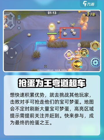 宝可梦大集结草团滚滚滚怎么玩介绍截图4