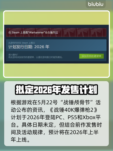 战锤40K爆弹枪2上线时间🔥不容错过的游戏日期⚡截图2