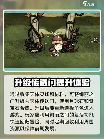 饥荒联机版绚丽之门是什么介绍截图4