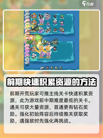 快来当领主游戏技巧大起底🔥领主们必看！截图3