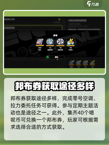 绝区零邦布券大揭秘💥，玩家必看！🔥截图3