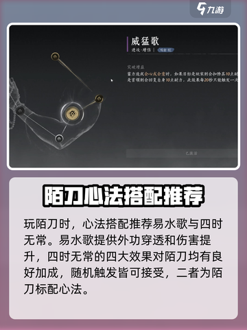 燕云十六声🔥陌刀武学心法搭配攻略✨截图3
