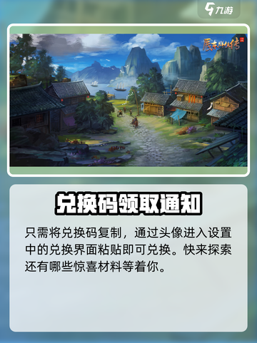 辰东群侠传兑换码怎么用介绍截图4