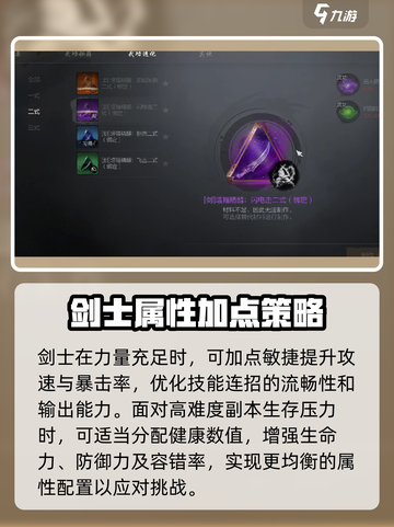 剑灵2手游剑士加点大🔥揭秘，速来围观！截图3