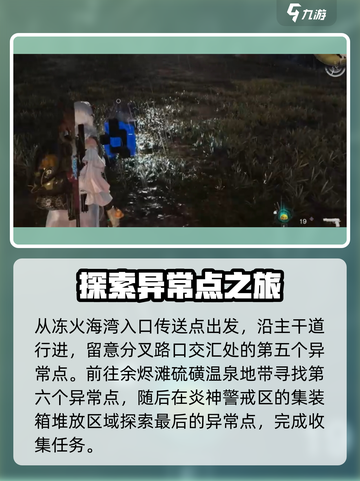 七日世界雪国人生异常点怎么探索介绍截图4