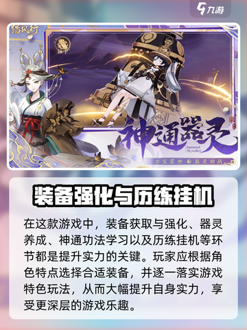 踏风行手游攻略介绍截图4