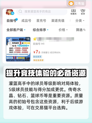 灌篮高手手游🔥初始号交易平台推荐👇截图2