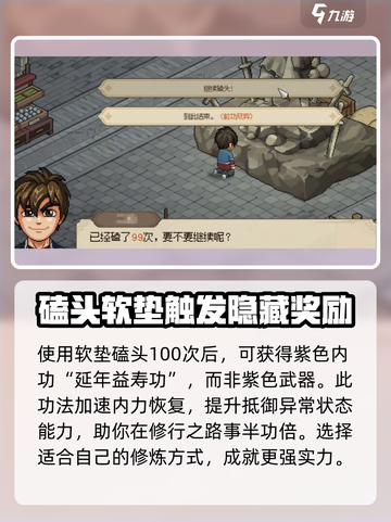 大侠立志传雕像磕头有什么用介绍截图3