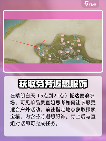 无限暖暖单品灵任务怎么做介绍截图2