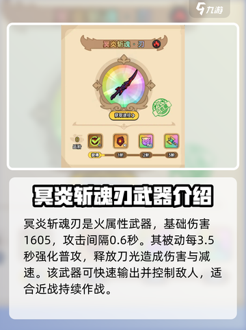 英勇之地手游冥炎斩魂刃怎么获得介绍截图4