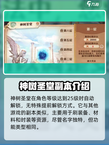 🔥《森之国度》神树圣堂玩法大揭秘！💎截图2