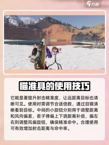 七日世界😎大型光学瞄具获取使用全攻略✨截图3