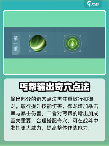 剑网3丐帮奇穴这样点🔥无界玩家都在用！截图2