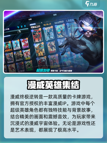漫威终极逆转是哪个公司的介绍截图3
