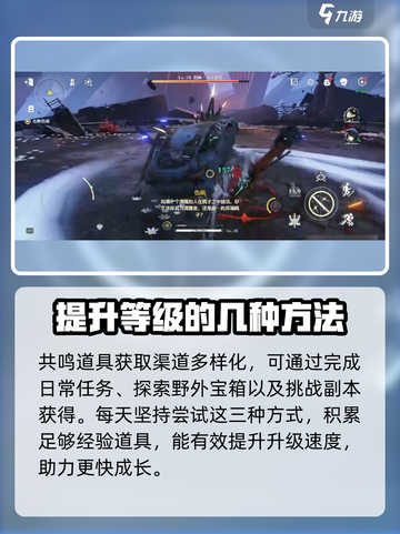 鸣潮快速升级攻略介绍截图5