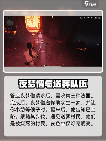 燕云十六声：千佛村隐藏剧情大曝光！🔥截图3