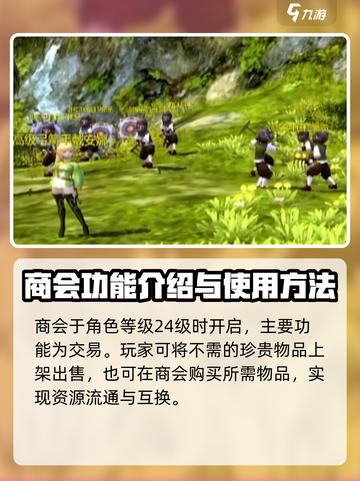 龙之谷世界商会有什么用介绍截图3