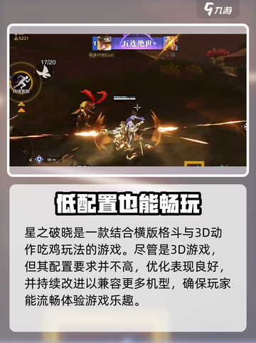 星之破晓手机配置🔥玩转游戏不卡顿！🎮截图2
