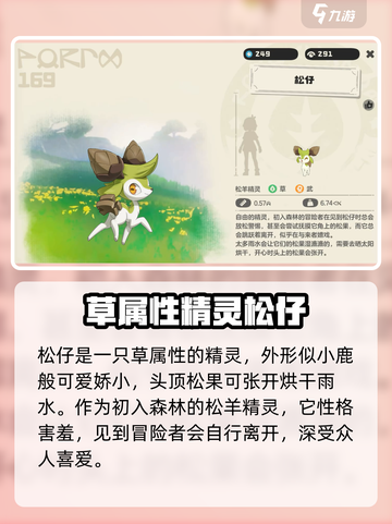 洛克王国世界松仔怎么样介绍截图2