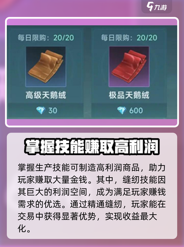 大航海时代传说交易品推荐介绍截图4