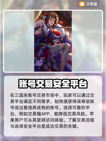三国杀账号交易秘籍🔥靠谱平台大揭秘！👇截图2