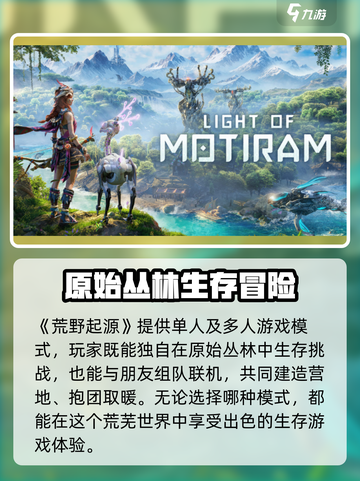 荒野起源是单机游戏吗介绍截图2
