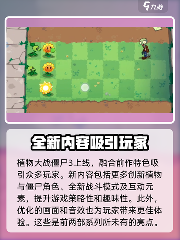 植物大战僵尸3配置要求高吗？📱游戏党必看！截图2